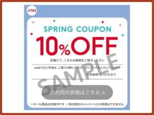 JINSクーポン情報！（LINE友だち・SAMPLE）