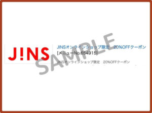 JINSクーポン情報！（ベネフィットステーション・SAMPLE）
