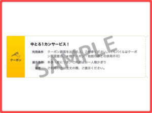 すしざんまいクーポン情報！（食べログ・SAMPLE）