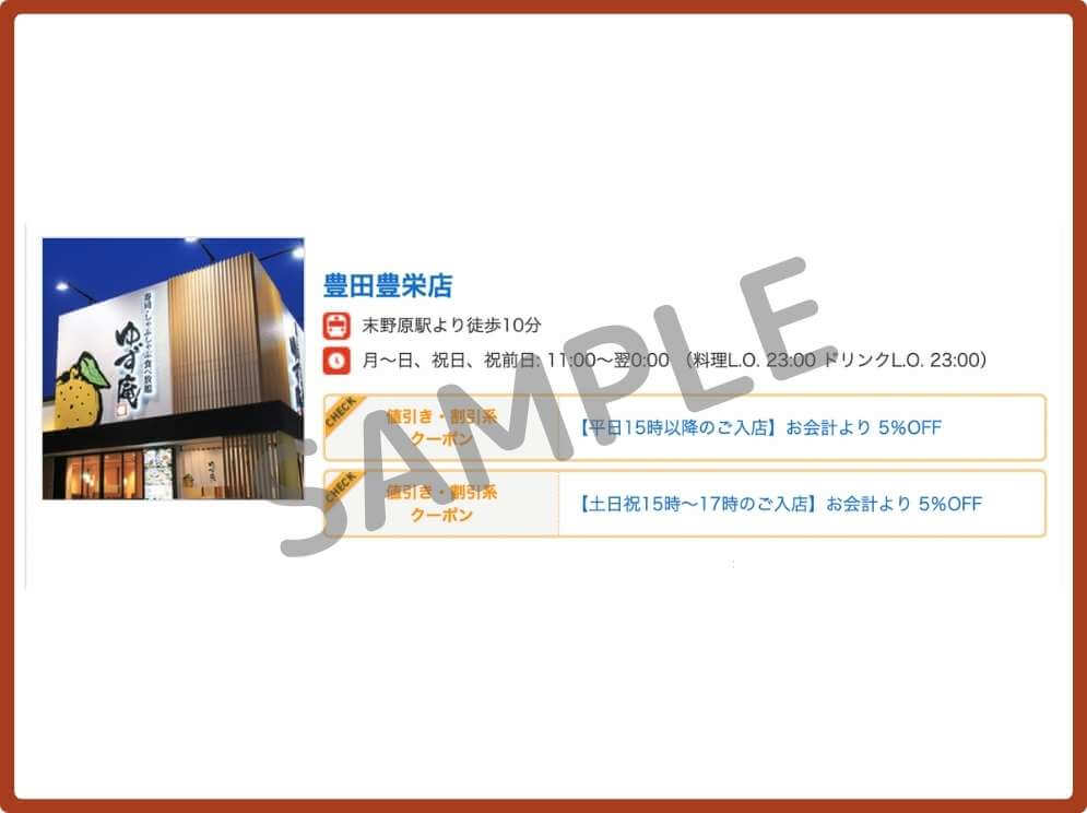 ゆず庵のホットペッパーの店舗別クーポンの過去の案内(内容変更で継続)