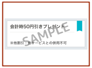 魚べいのクーポン情報！（SAMPLE）