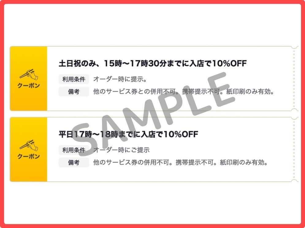 過去のクーポン履歴4