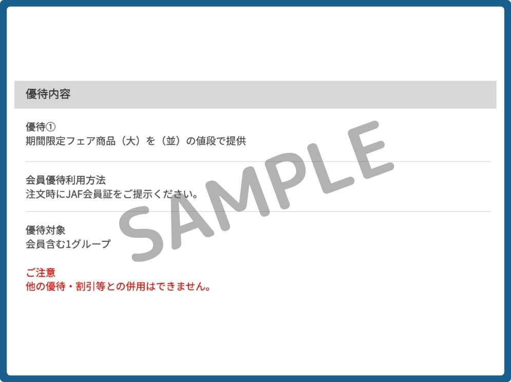 丸亀製麺のJAFナビ優待・過去に確認(終了)