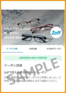 Zoffのクーポン情報！（SAMPLE）