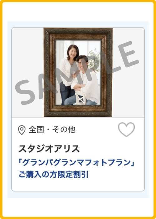 スタジオアリスのセゾン・UCカード・過去に確認(終了)