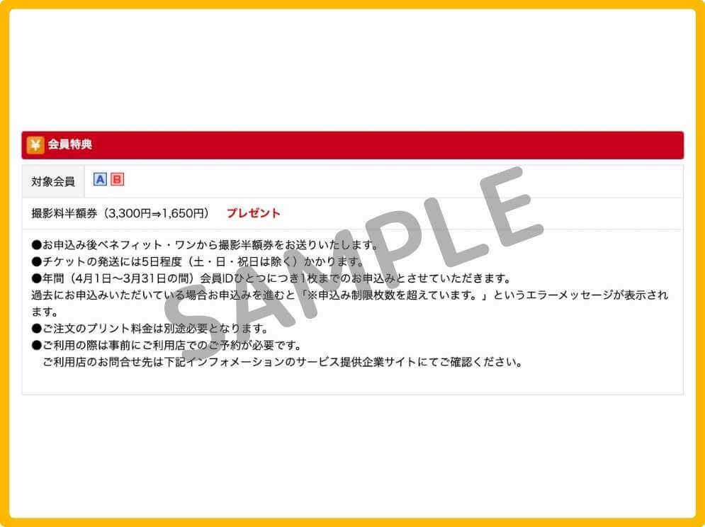 スタジオアリスのベネフィットワンの過去の案内(内容変更で継続)