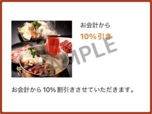 しゃぶ菜クーポン情報！（EPARK・SAMPLE）