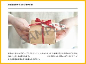 東急ハンズのクーポン情報！（誕生日・SAMPLE）
