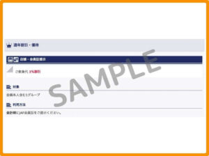 鎌倉パスタのクーポン情報！（JAFナビ・SAMPLE）