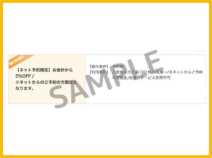 8番らーめんのクーポン情報！（ホットペッパーグルメ・SAMPLE）