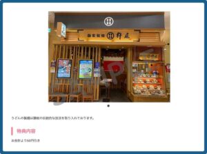 杵屋のクーポン情報！（イオンカード・SAMPLE）