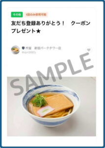 杵屋クーポン情報！（SAMPLE）