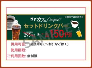 和食さとのクーポン情報！（公式アプリ・SAMPLE）