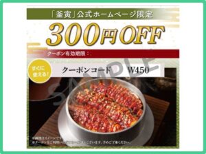 釜寅クーポン情報！（SAMPLE）