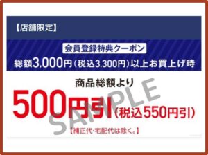 アオキ（AOKI）のクーポン情報！（SAMPLE）