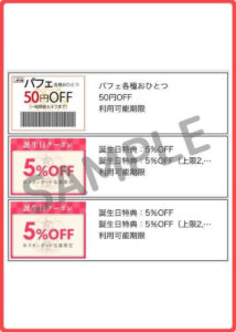 かごの屋のクーポン情報！（SAMPLE）