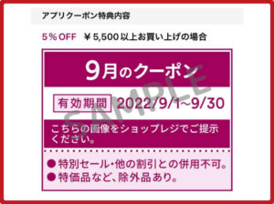 プレミアムアウトレットのクーポン情報！（SAMPLE）
