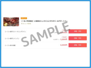 バルバッコアのクーポン情報！（SAMPLE）