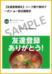 半田屋クーポン情報！（SAMPLE）