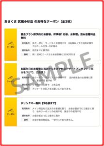 あさくまのクーポン情報！（食べログ・SAMPLE）