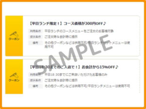 鍋ぞうのクーポン情報！（SAMPLE）