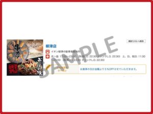 お好み焼本舗のクーポン情報！（ホットペッパーグルメ・SAMPLE）