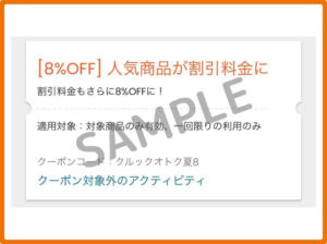 Klook（クルック）のクーポン情報！（公式アプリ・SAMPLE）