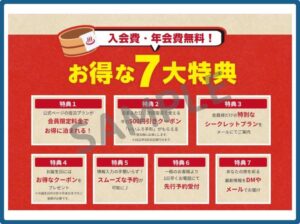 大江戸温泉物語のクーポン情報！（SAMPLE）