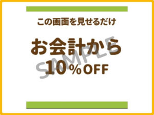 テキサスキングステーキLINEクーポン情報（サンプル）