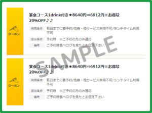 ハゲ天のクーポン情報！（食べログ・SAMPLE）
