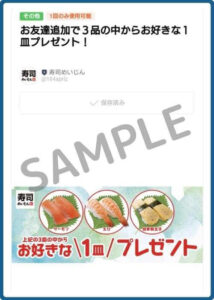 寿司めいじんのクーポン情報！（SAMPLE）
