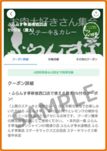 「ふらんす亭PayPayクーポン」（サンプル）