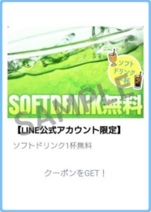「モンスターグリルLINEクーポン」（サンプル）