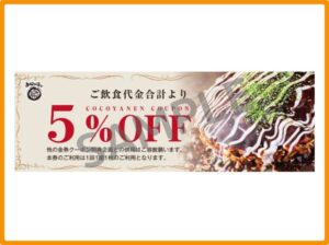 ここやねんのクーポン情報！（SAMPLE）