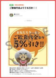 若鯱家のクーポン情報！（SAMPLE）