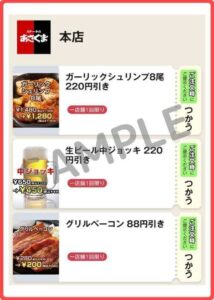 あさくまのクーポン情報！（SAMPLE）