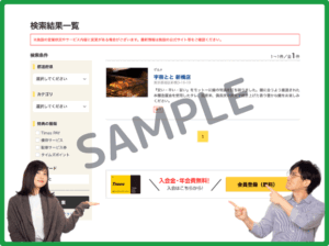 宇奈ととのタイムズクラブ優待情報