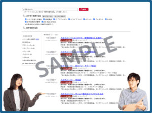 メガネスーパーJAFナビクーポン