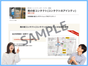 アイシティのエポトクプラザクーポン