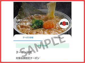 丸源ラーメンクーポン情報！（PayPayクーポン・SAMPLE）
