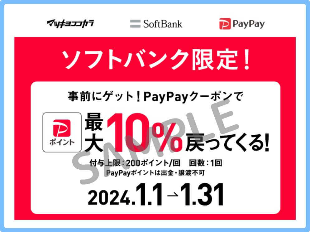 マツキヨのPayPayクーポンの過去の案内(内容変更で継続)