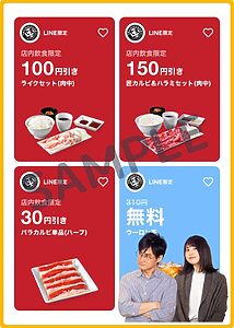 焼肉ライクのLINEクーポン