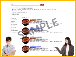 宇奈ととで使える！JAF優待券