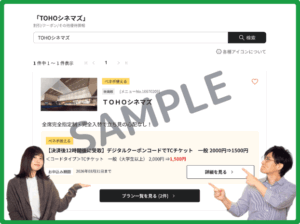 TOHOシネマズのベネフィットステーションクーポン