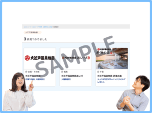 大江戸温泉物語のセゾン・UCカードクーポン