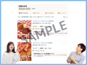 パンチョの食べログクーポン