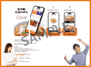 かつやアプリクーポン入手方法