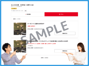 おふろの王様のベネフィットステーションクーポン