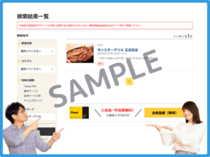 モンスターグリルのタイムズクラブクーポン