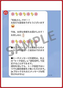 和食さとのクーポン情報！（LINE公式アカウント・SAMPLE）
